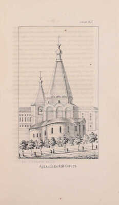 Макарий. Памятники церковных древностей. Нижегородская губерния. СПб.: Изд. Археологич. о-ва, 1857.